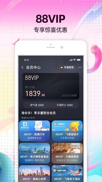 淘宝app