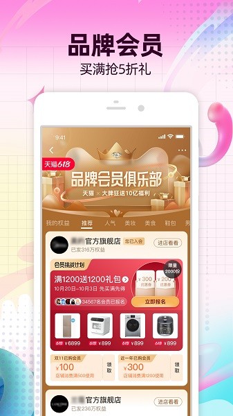 淘宝app