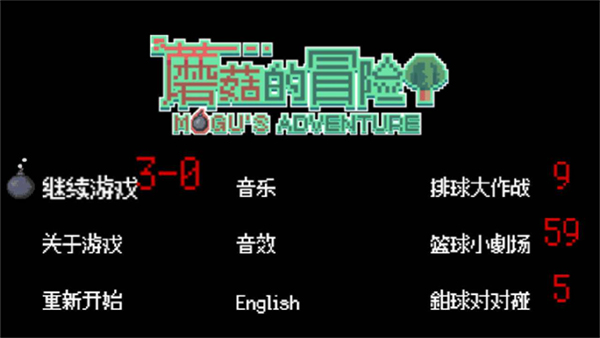 蘑菇的冒险