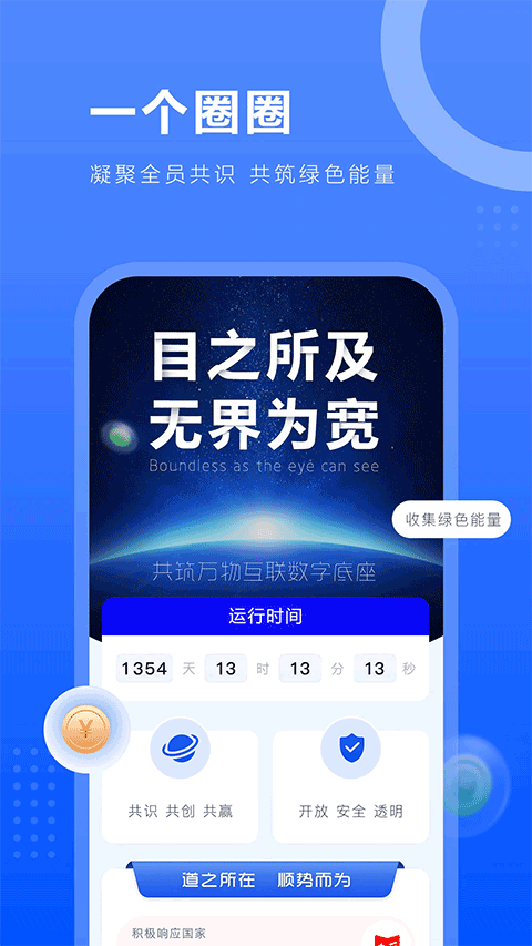 一个圈圈