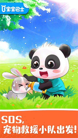 宝宝宠物救援