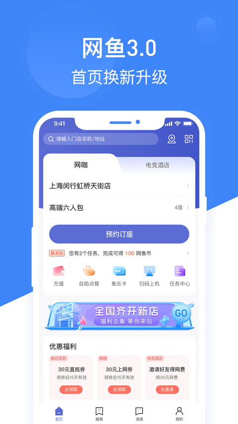 网鱼网咖v3.6.7