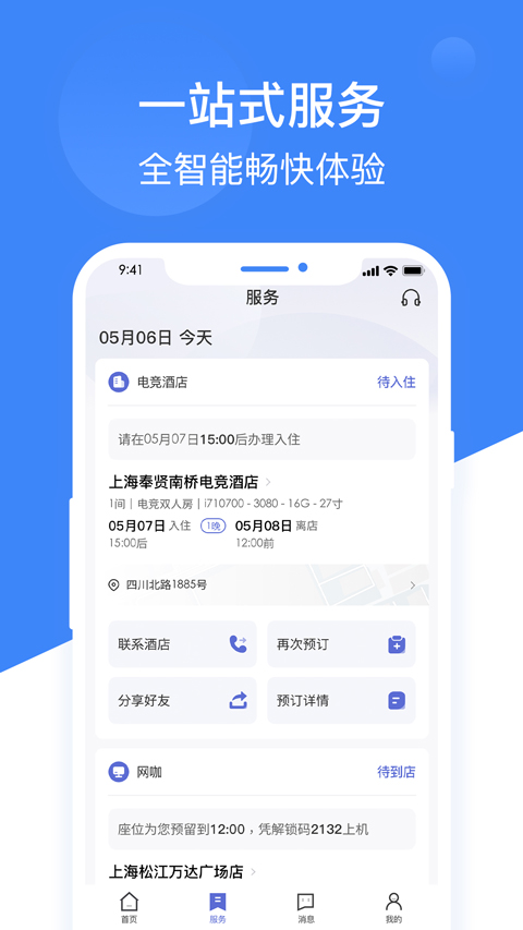 网鱼网咖v3.6.7