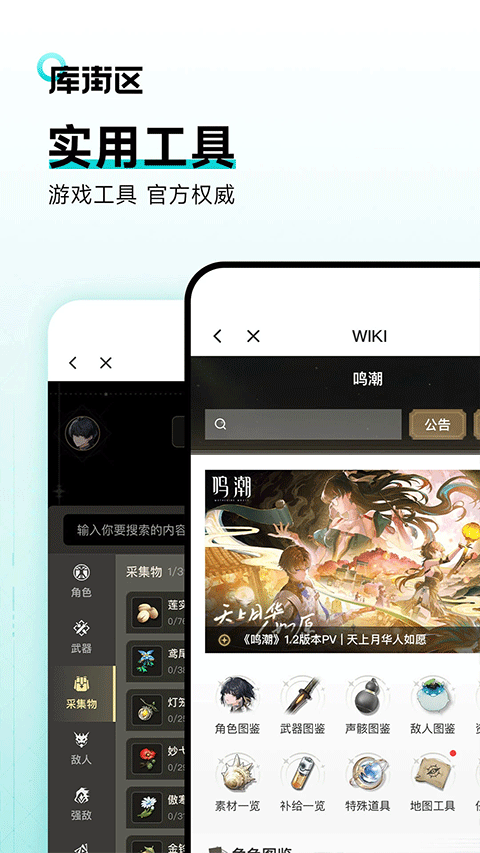 库街区v2.4.4