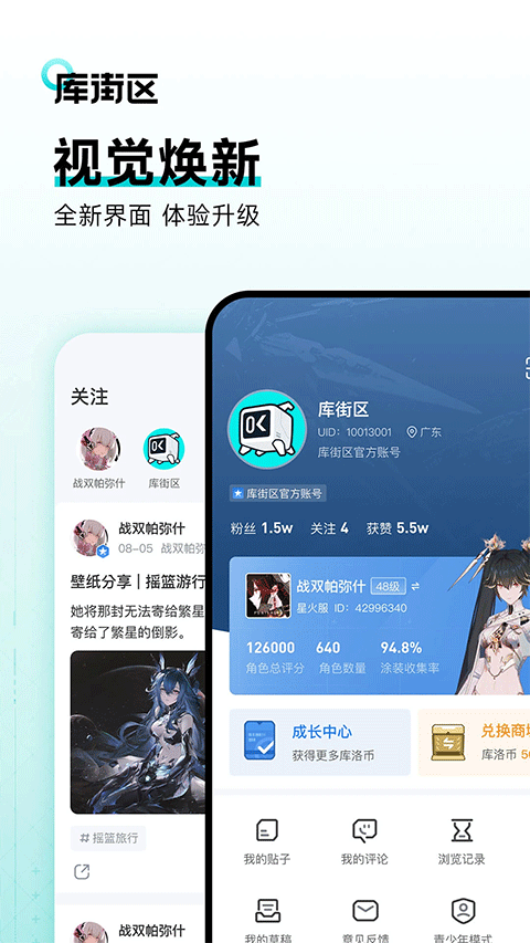 库街区v2.4.4