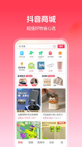 抖音商城app