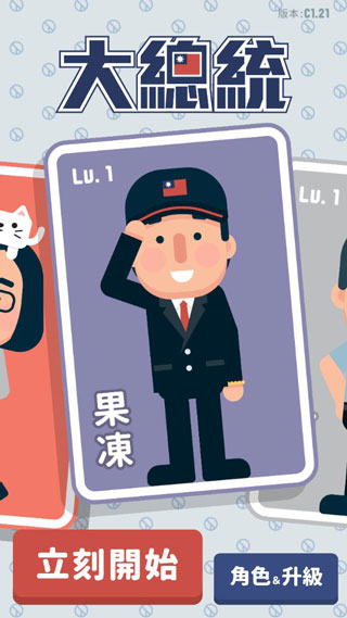 2020大总统