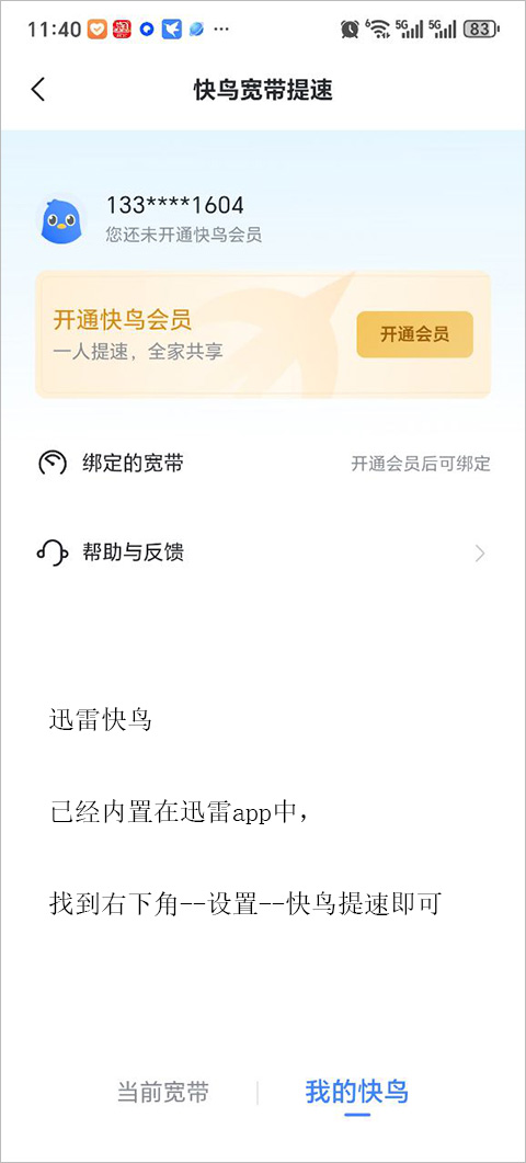 迅雷云盘
