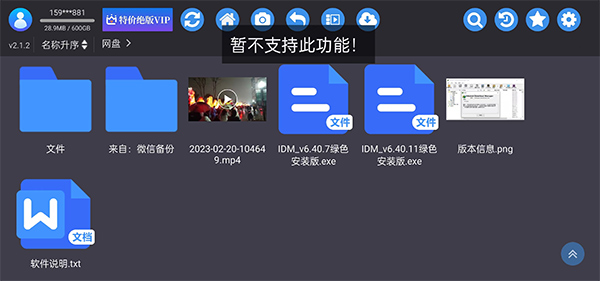 蜗牛云盘v2.2.6
