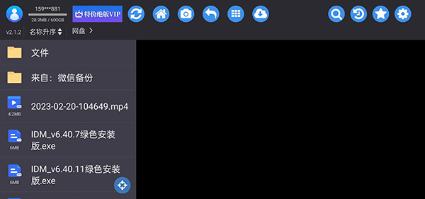 蜗牛云盘v2.2.6