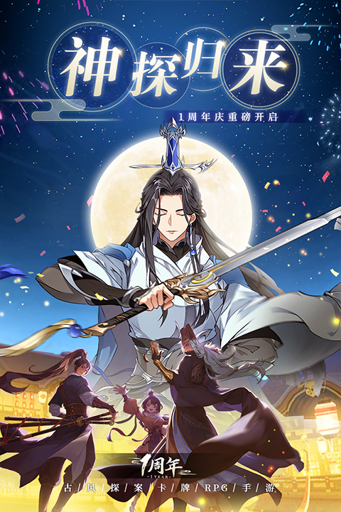 神都探奇手游
