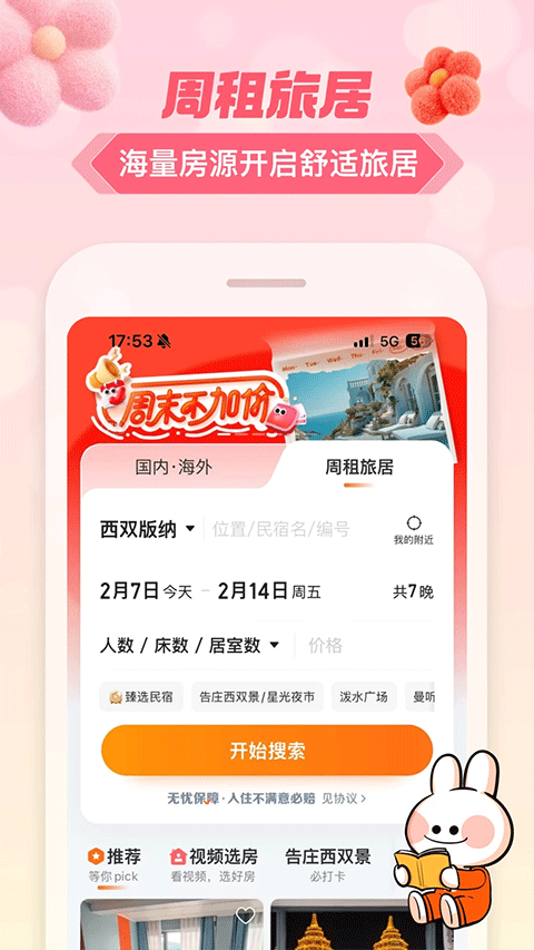 途家民宿v9.14.3