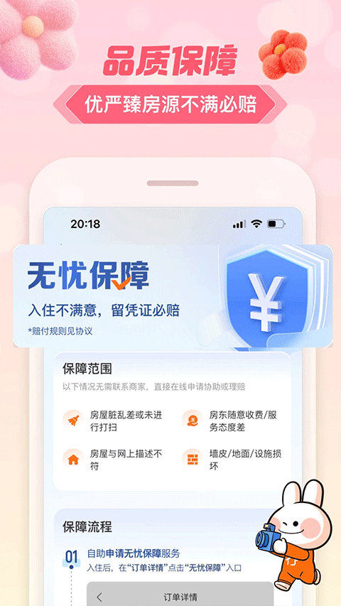 途家民宿v9.14.3