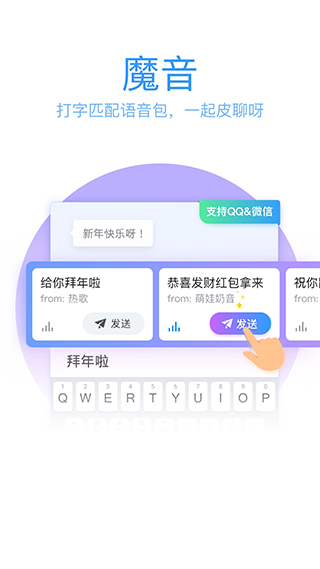 腾讯输入法v8.7.12