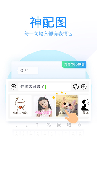 腾讯输入法v8.7.12