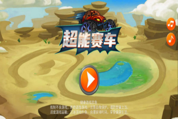 超能赛车手游最新版
