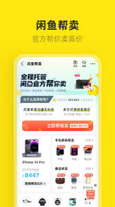 闲鱼app