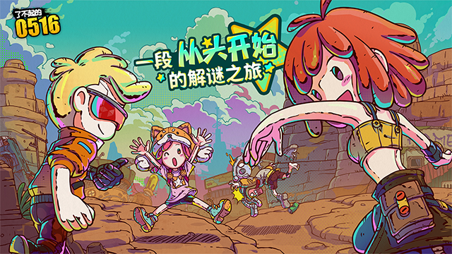 了不起0516