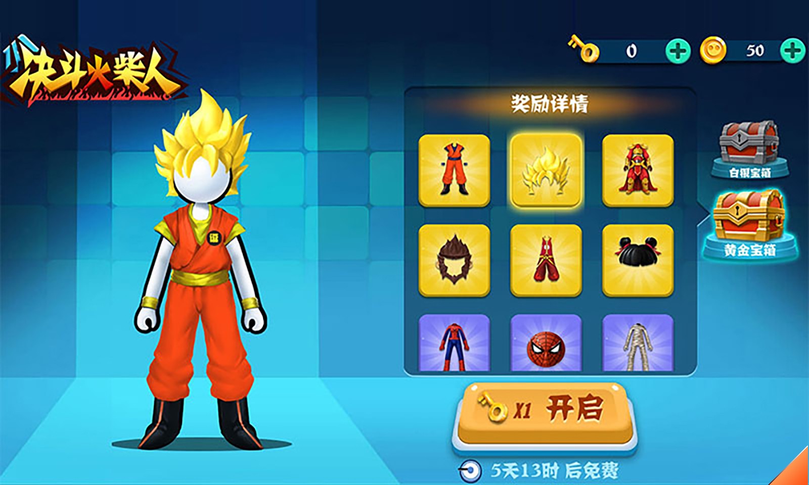 决斗火柴人