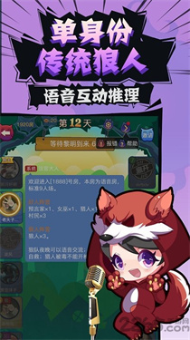 开心狼人杀