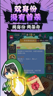 开心狼人杀