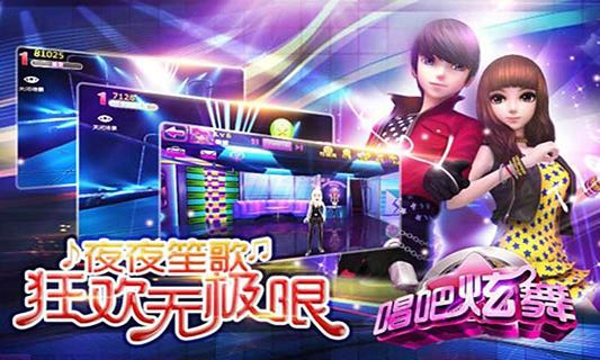 唱吧炫舞