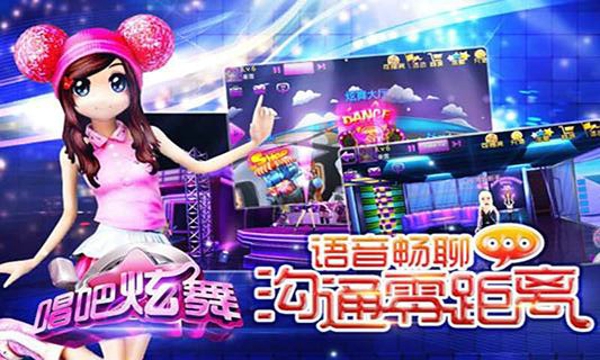 唱吧炫舞