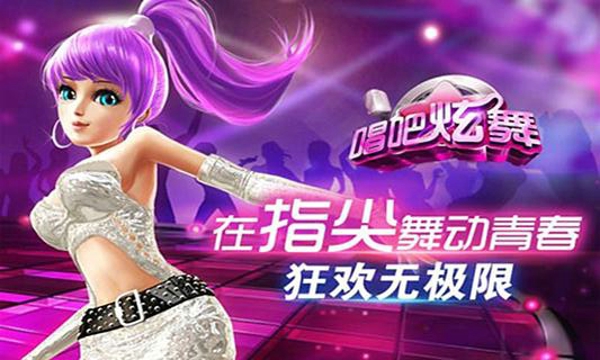 唱吧炫舞