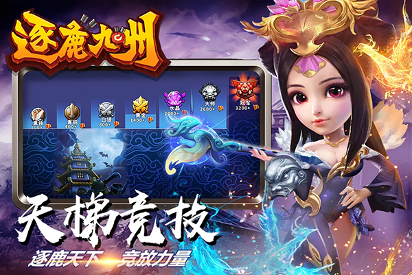 逐鹿九州vivo版