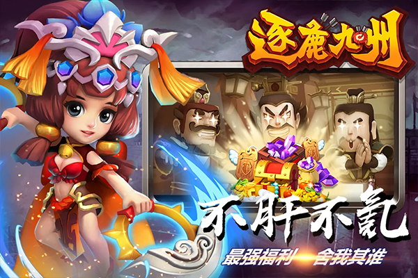 逐鹿九州vivo版
