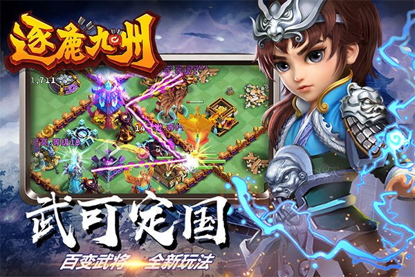 逐鹿九州vivo版