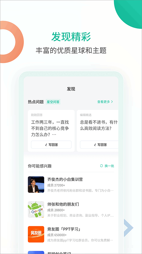 知识星球v5.20.2