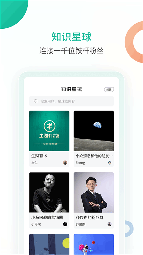 知识星球v5.20.2