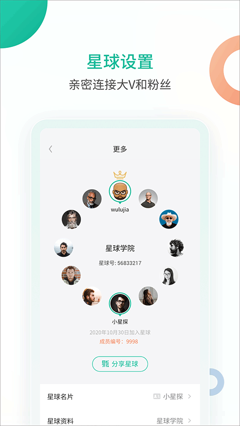 知识星球v5.20.2