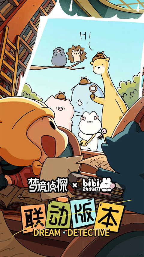 梦境侦探手游