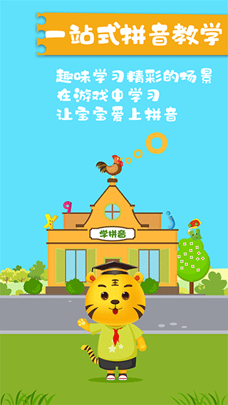 儿童拼音游戏