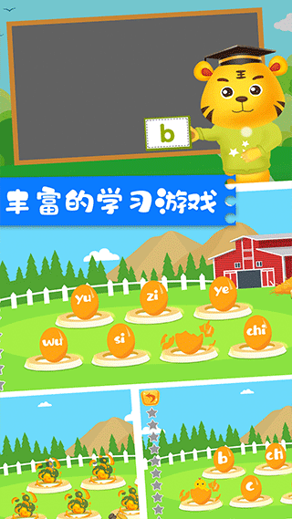 儿童拼音游戏