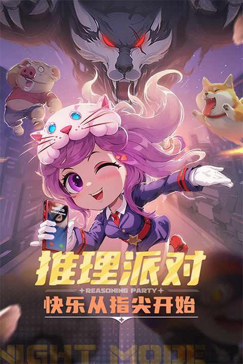 推理学院九游版
