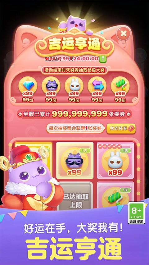 天天爱消除手游