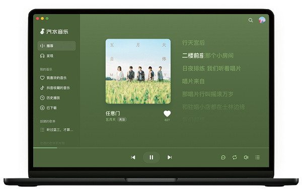 汽水音乐pc版