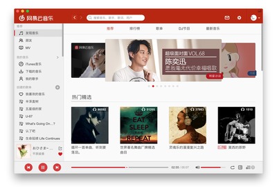网易云音乐mac版