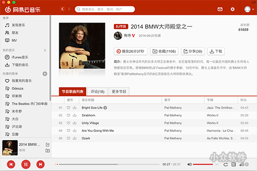网易云音乐mac版