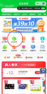 京东到家买菜app