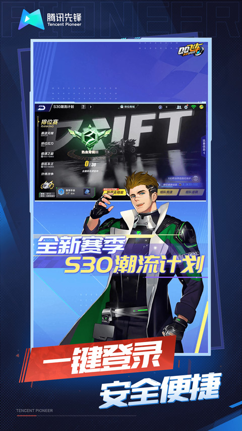 QQ飞车手游云游戏