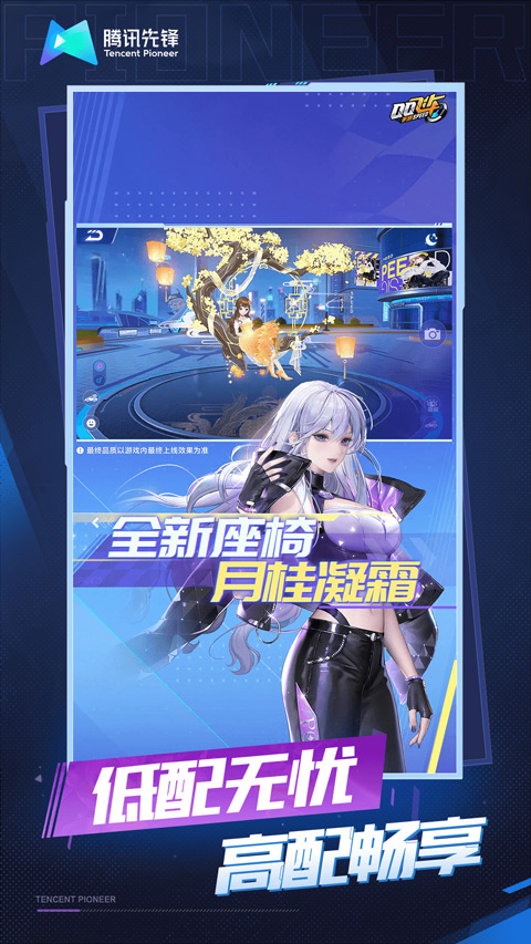 QQ飞车手游云游戏