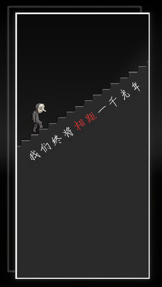 我的至暗时刻