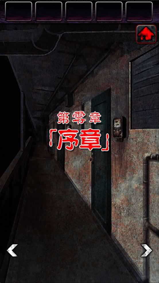 上吊宅地脱出