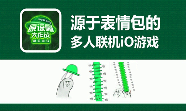 原谅帽大作战手游