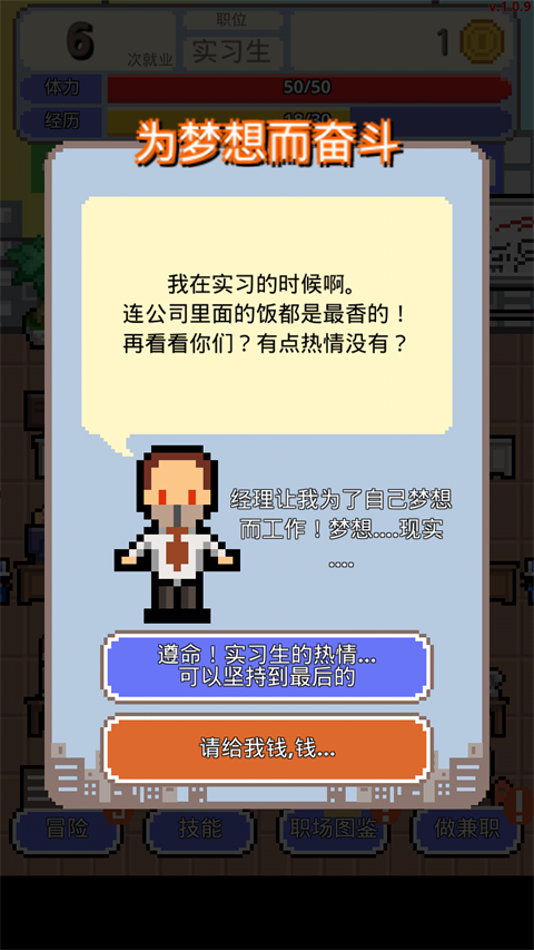 求职生存战游戏