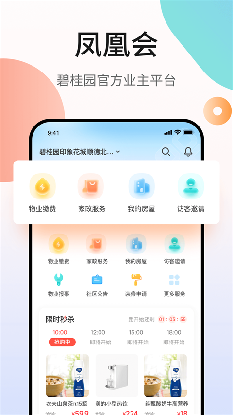 凤凰会